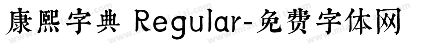 康熙字典 Regular字体转换